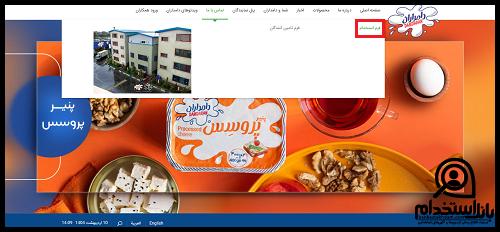 نحوه استخدام شرکت دامداران